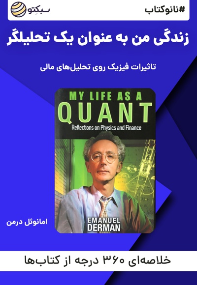 نانو کتاب زندگی من به عنوان یک تحلیلگر